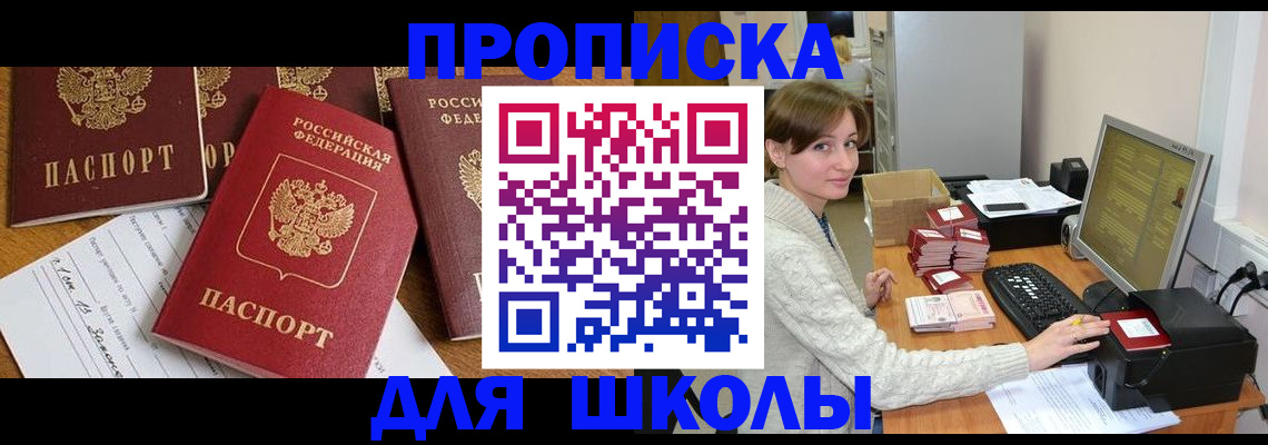 регистрация для школы в Адыгее