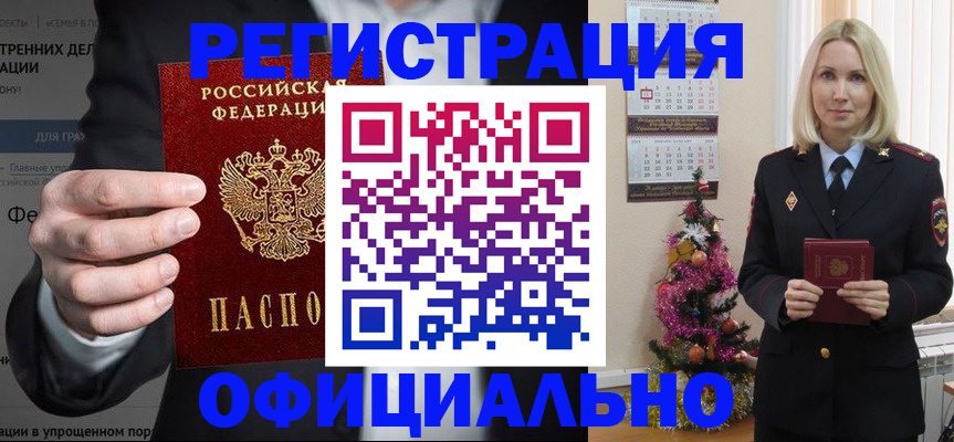 прописка в Адыгее