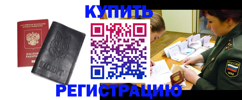 прописка паспорт в Адыгее