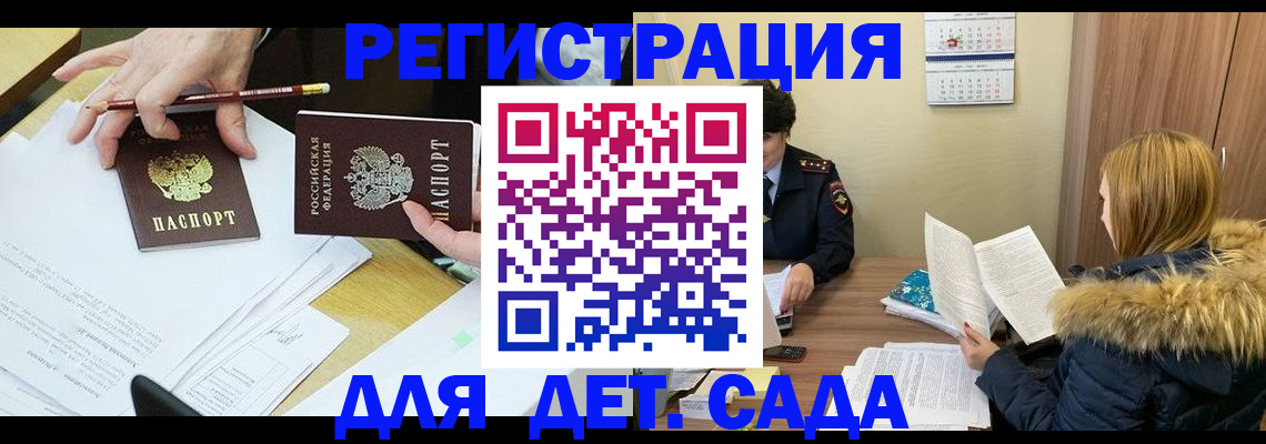 регистрация для дет. сада в Адыгее